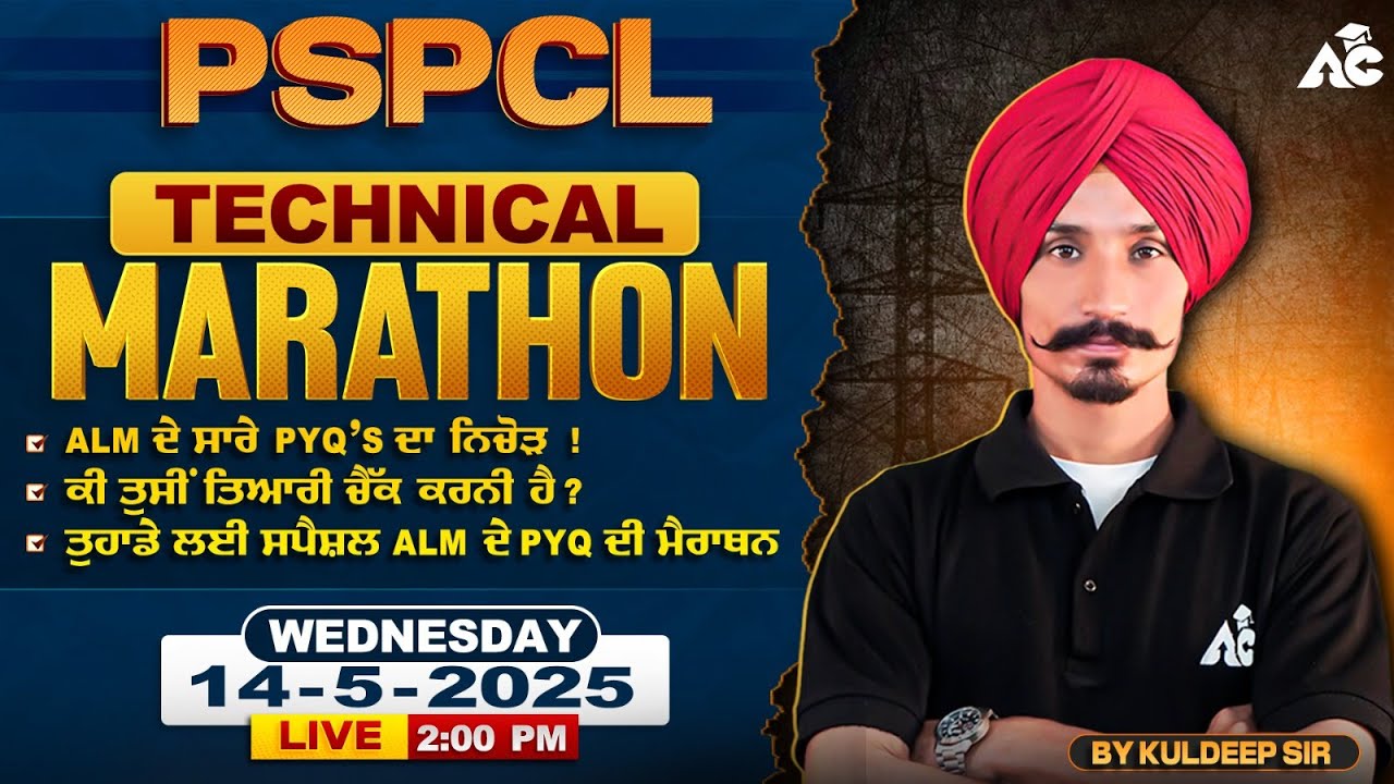 PSPCL ALM Apprenticeship 2025 ਤੁਹਾਡੇ ਲਈ ਸਪੈਸ਼ਲ ALM ਦੇ PYQ ਦੀ Technical ਮੈਰਾਥਨ | By Kuldeep Sir