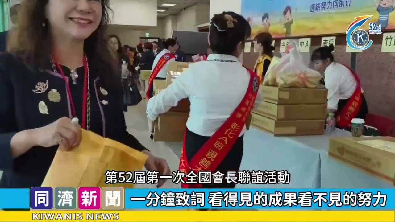 看得見的成果   看不見的努力彰化A區亮眼承辦全國會長聯誼時間：115年1月4日地點：鹿港亞太渡假村影音：同濟記者 / 木蘭會 蘇慧姍影片：同濟記者 / 彰女會 劉漪珠             