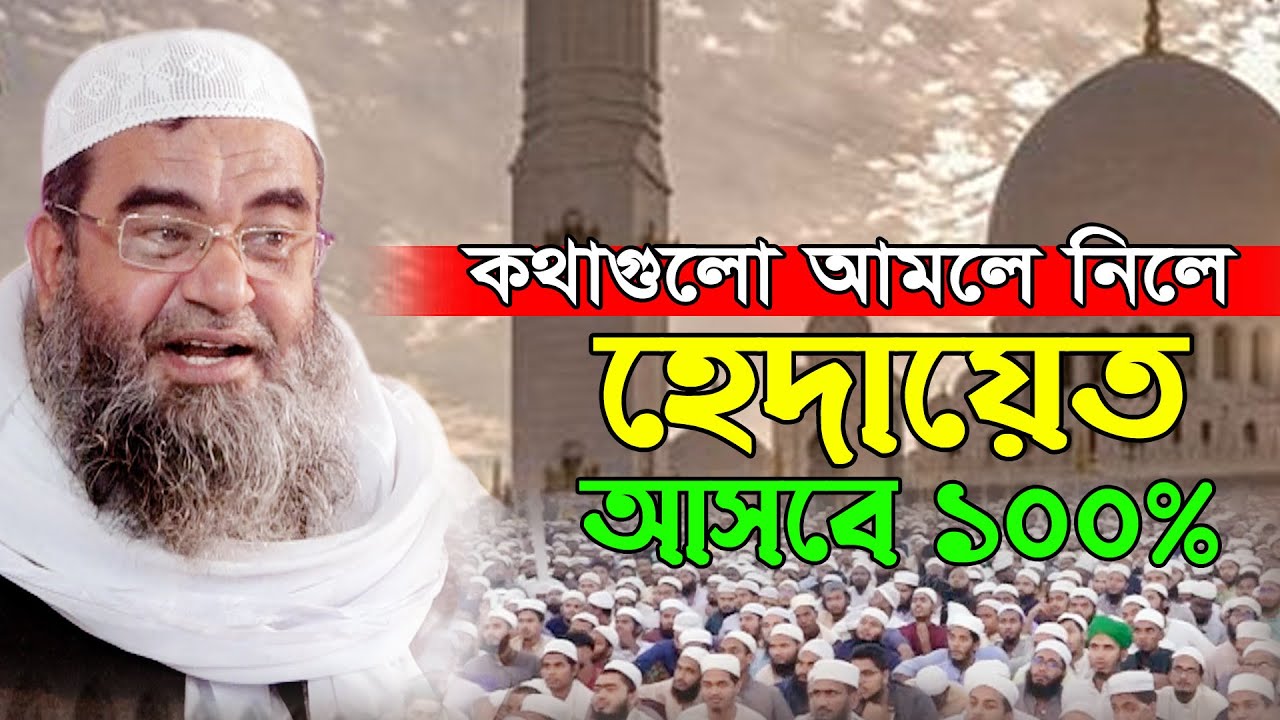 পটিয়া মাদ্রাসার ছাত্র সম্পর্কে অবাক করা তথ্য!!! আল্লামা মুহাম্মদ হোছাইন | Allama Mohammad Hosain Waz