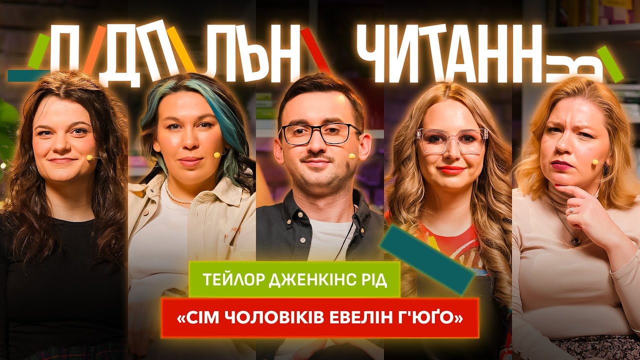 Підпільні Читання #2 – 