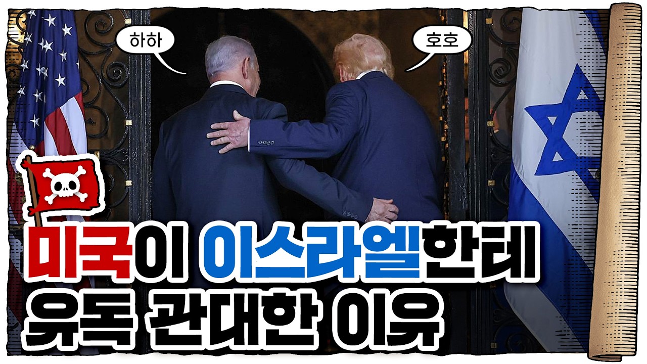 💀 미국이 이스라엘을 손절 못하는 이유 / 💀 기독교 시온주의의 정체