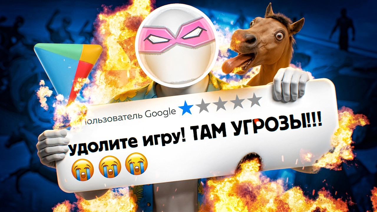 ОТБИТЫЕ ОТЗЫВЫ В PLAY MARKET