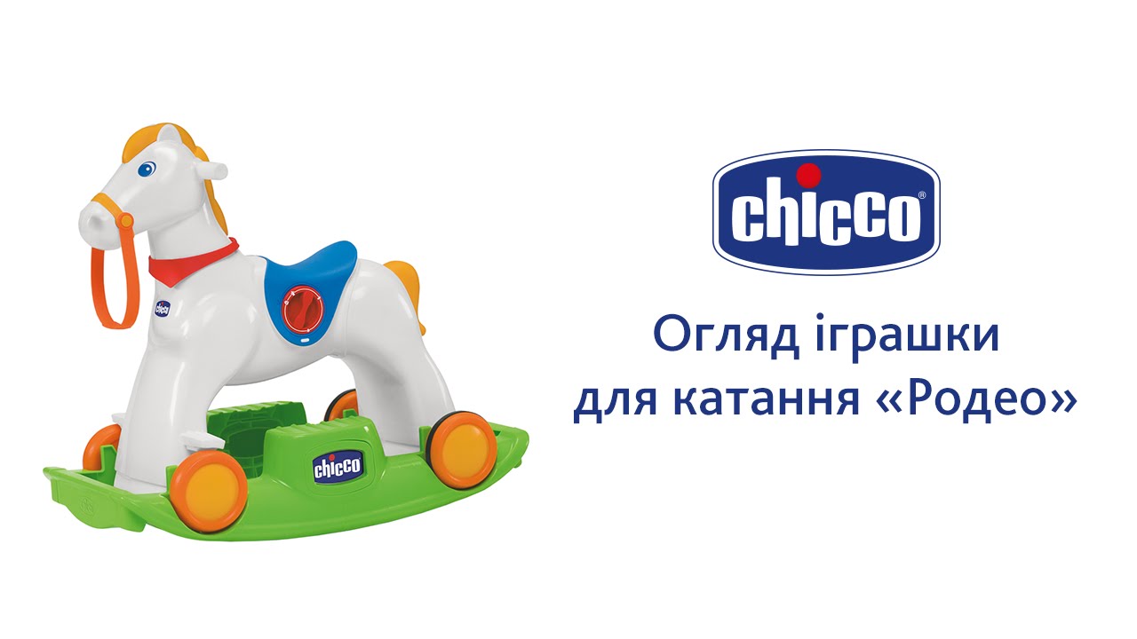 Игрушка для катания 