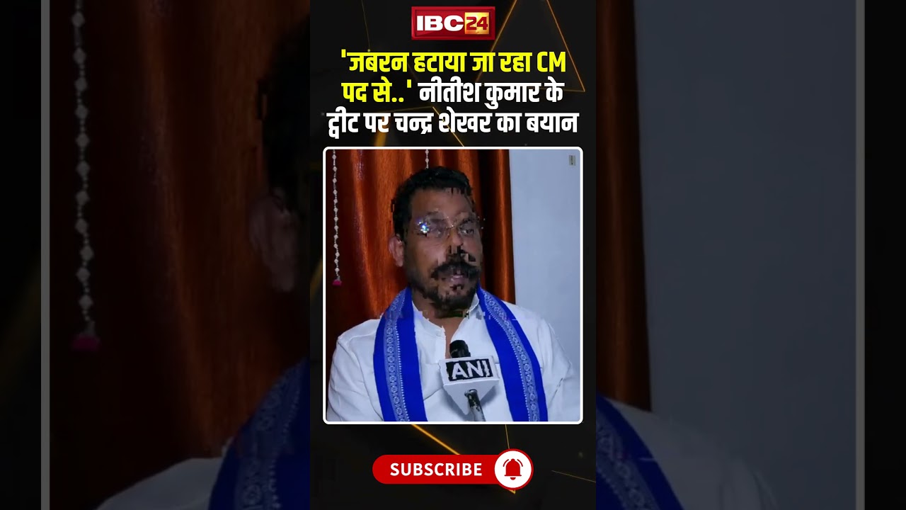 Chandrashekhar Azad's statement on removing Nitish Kumar from the post of CM..#shorts #BiharPolitics