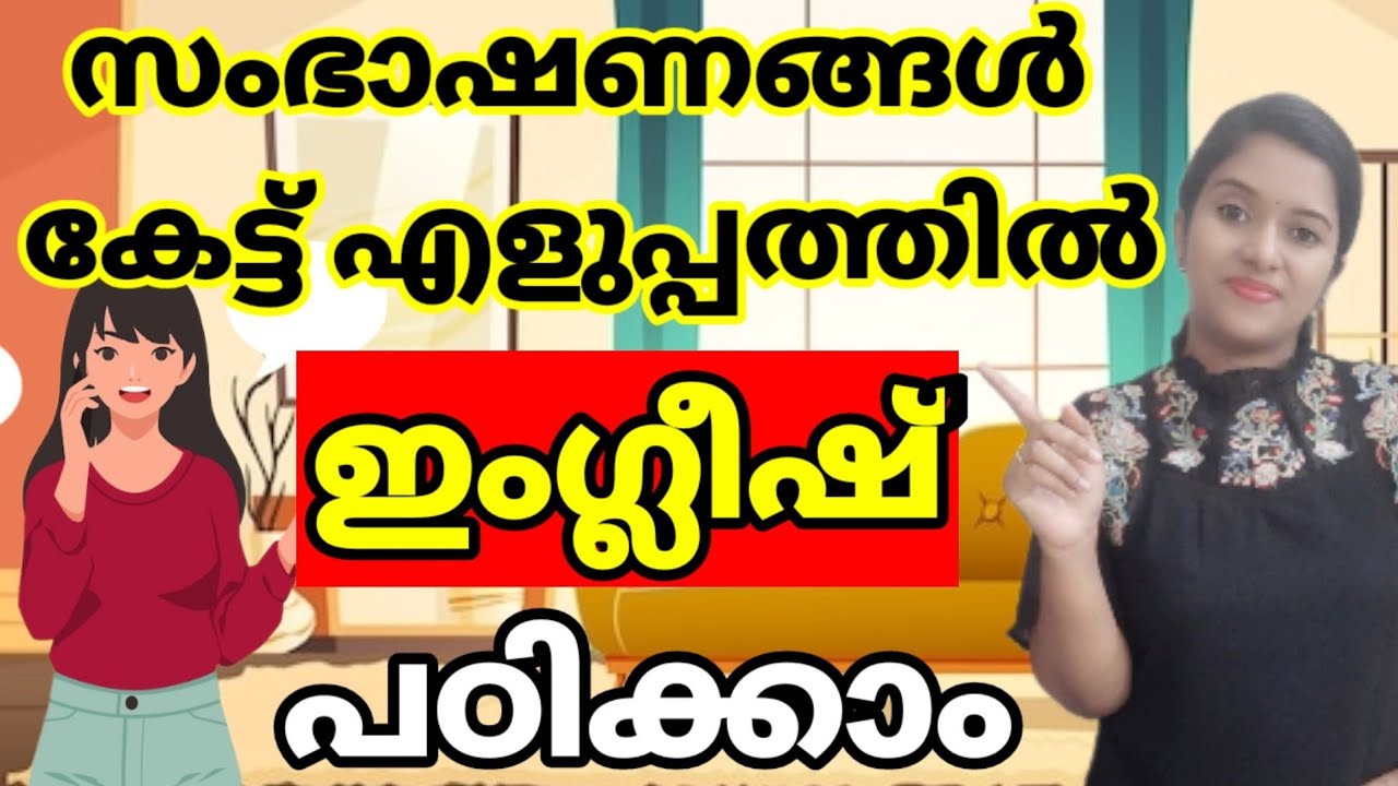 ENGLISH CONVERSATION FOR REAL LIFE | ENGLISH SPEAKING PRACTICE MALAYALAM | SPOKEN ENGLISH MALAYALAM