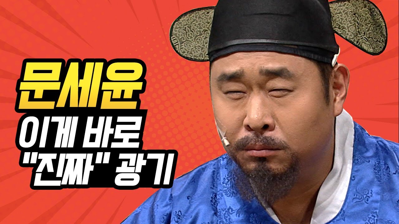 [#캐릭터변천사] 밥에 늘 진심인 문세윤 왕자의 게임 모음ㅋㅋㅋ신하들까지 다 미쳤엌ㅋㅋㅋㅋ | #문세윤 #Diggle