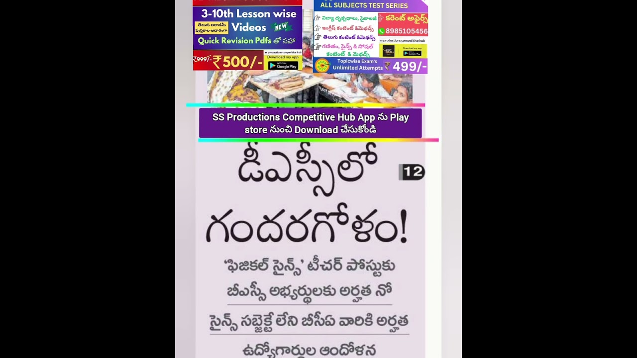 AP DSC 2025 Latest news today #apdsc2025 #apdsc #dsc