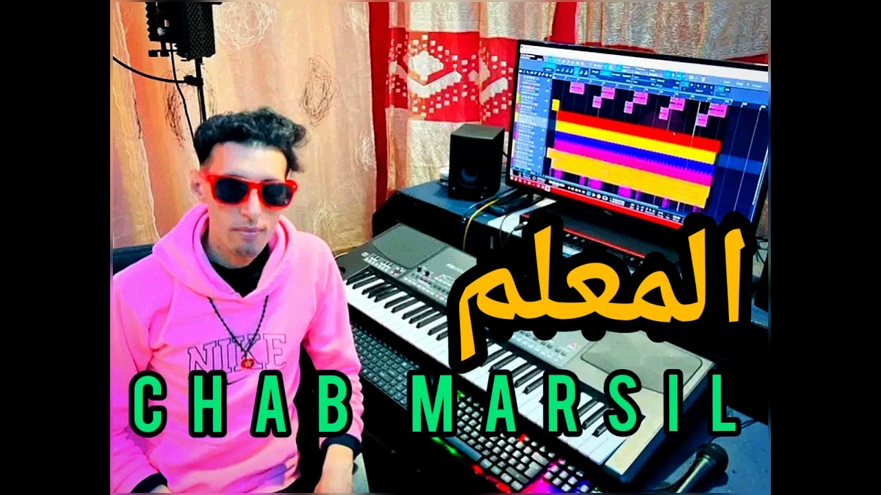 Chab marsil Lm3alm 2025