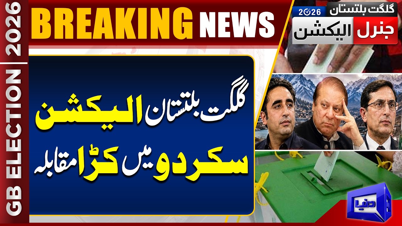 Gilgit-Baltistan Elections: Tough Contest in Skardu | Key Battleground Analysis | Dunya News