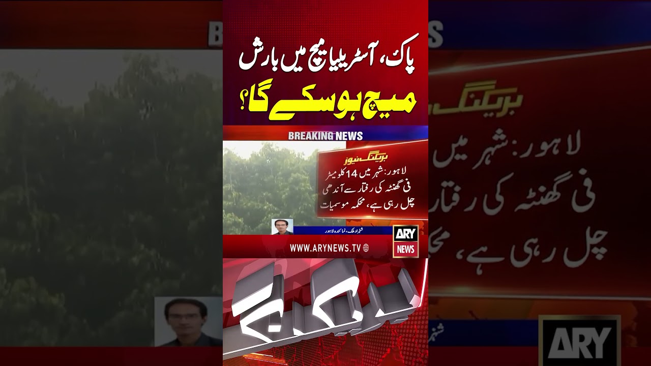 Rain in PAK vs AUS Match - Latest Updates #pakvsaus #ausvspak #pakistan #australia #shorts