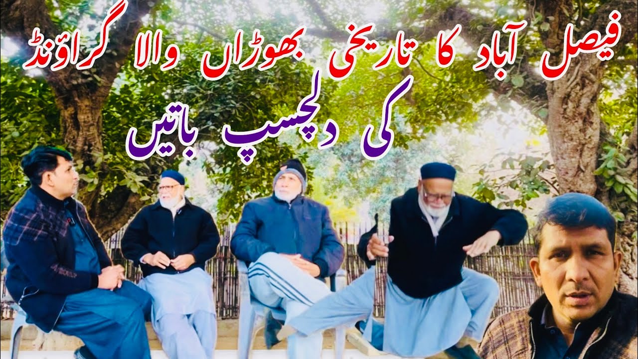 Ancient Ground of Faisalabad!sanjha Punjab shahbaz Faisalabad 