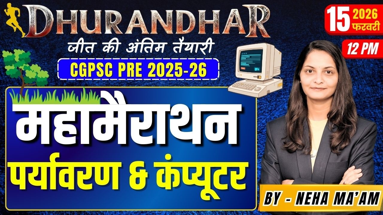 🔴LIVE🔴 पर्यावरण & कंप्यूटर  महामैराथन  | evs & computer  mcq serie | महत्वपूर्ण MCQ | by-neha ma'am
