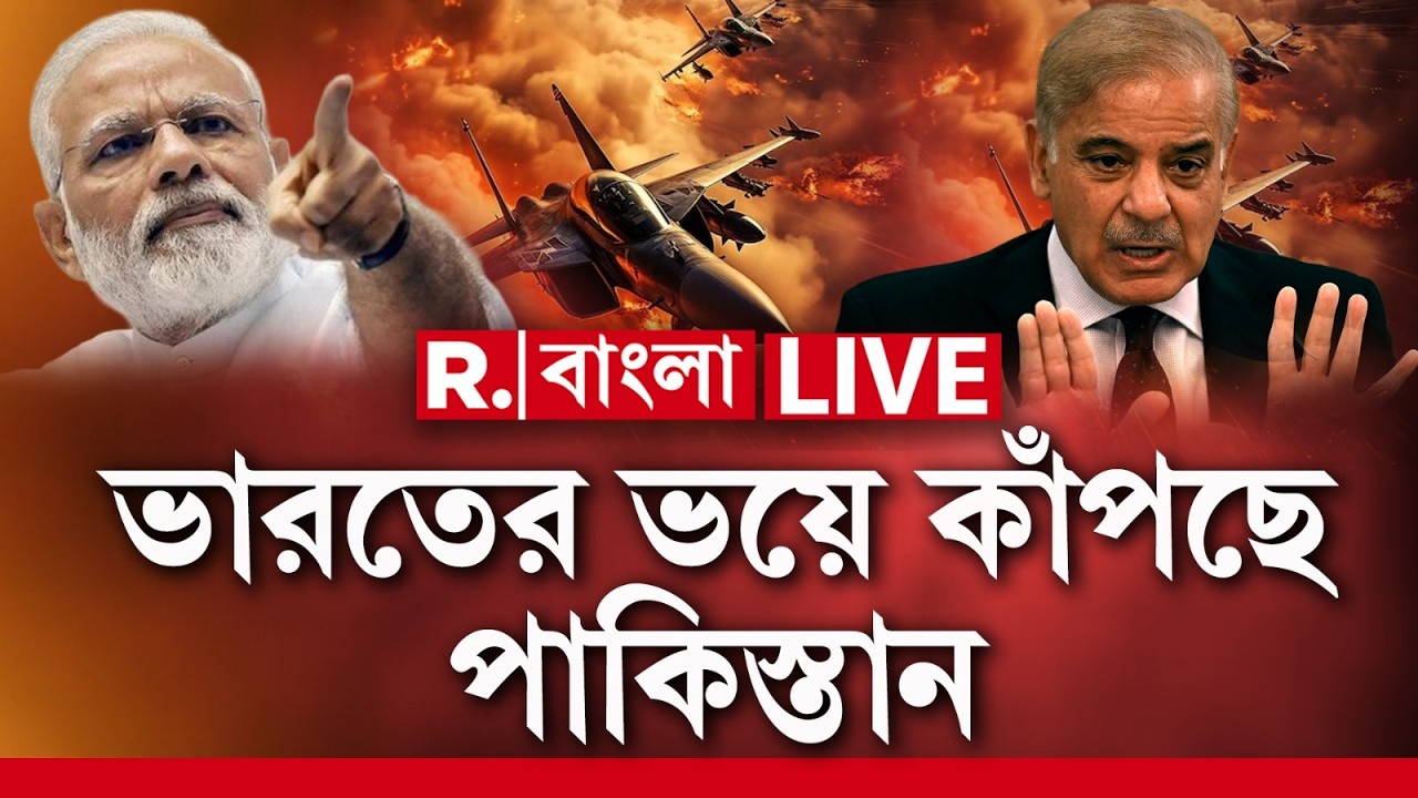 India Pakistan News LIVE| ভারতকে যে কোনওরকম যুদ্ধ থেকে বিরত থাকার কাতর আর্জি পাক প্রেসিডেন্টের