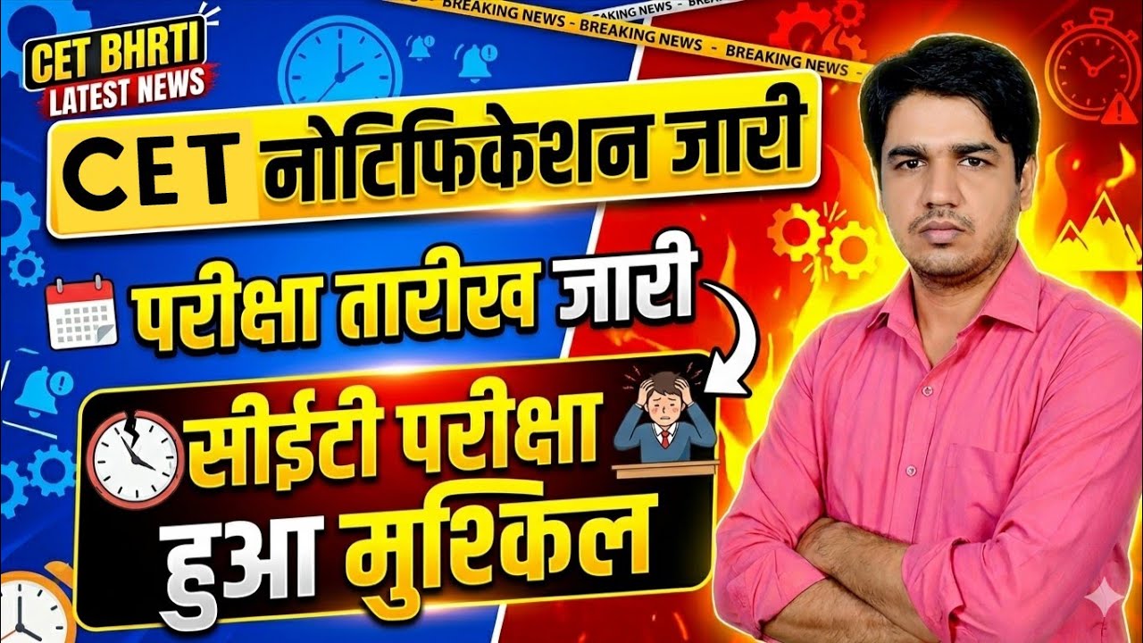 Rajasthan Cet Notification 2026। CET परीक्षा तिथि जारी। CET Online Form Date। CET New Syllabus 2026