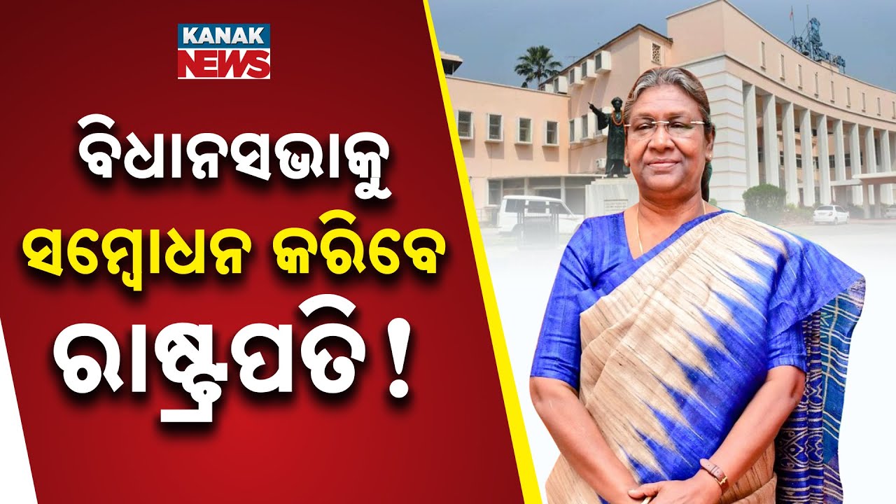 Reporter Live: Odisha Assembly Winter Session 2025 | President Droupadi Murmu Likely To Address