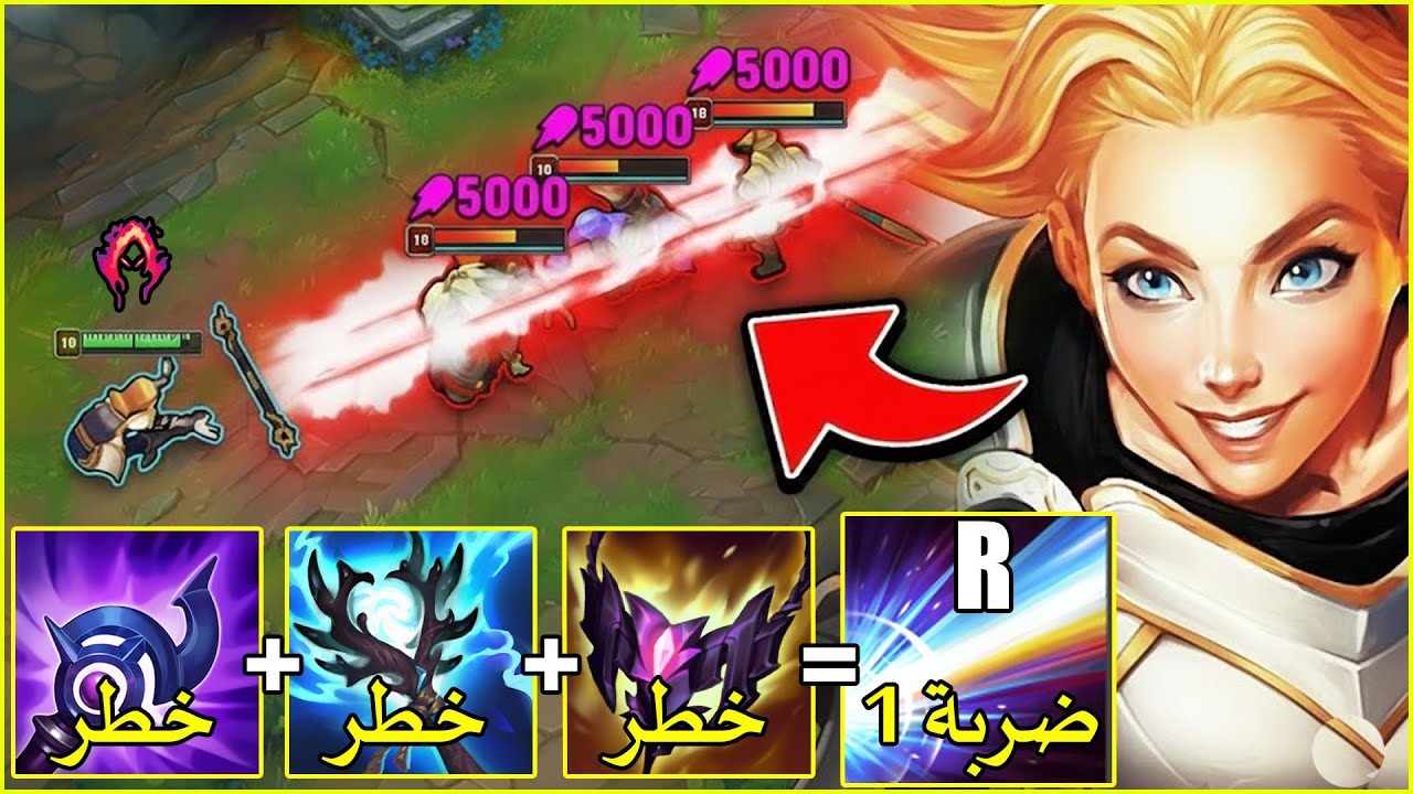 Lux Make Enemy Team Run One Shot Build ( 1 Hit )
