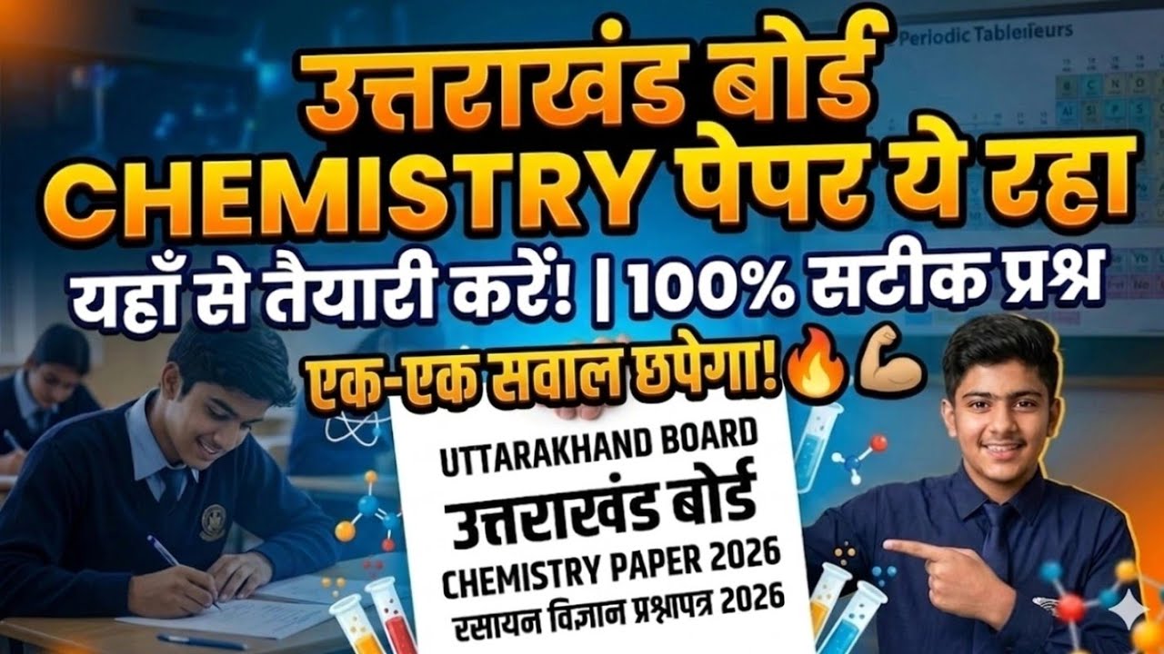 100%  ये पढ़ लो केमिस्ट्री में पास💪🔥🔥70 नंबर पक्के हैं 🔥💯💯 उत्तराखंड बोर्ड परीक्षा 2026