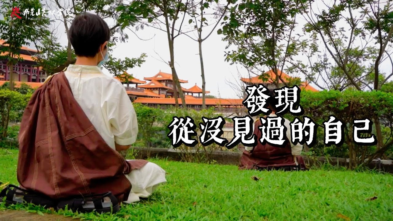 【發現從沒見過的自己】