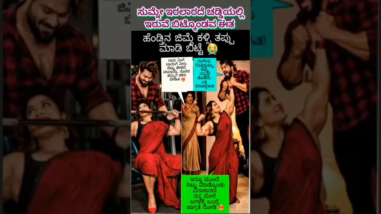 ನಾನು ನಿಂಗೆ ಬಾಯಿಗೆ ನೀರು ಬಿಟ್ಟು ಹೇಳಿದೆ. ಮಾರಾಯ, ಸೊಸೆನ ಜಿಮ್ಮಿಗೆ ಕಳಿಸನಂಗೇನು ಗೊತ್ತಿತ್ತಮ್ಮಾ, ನನ್ನನೇ ಹೊಡೆದ