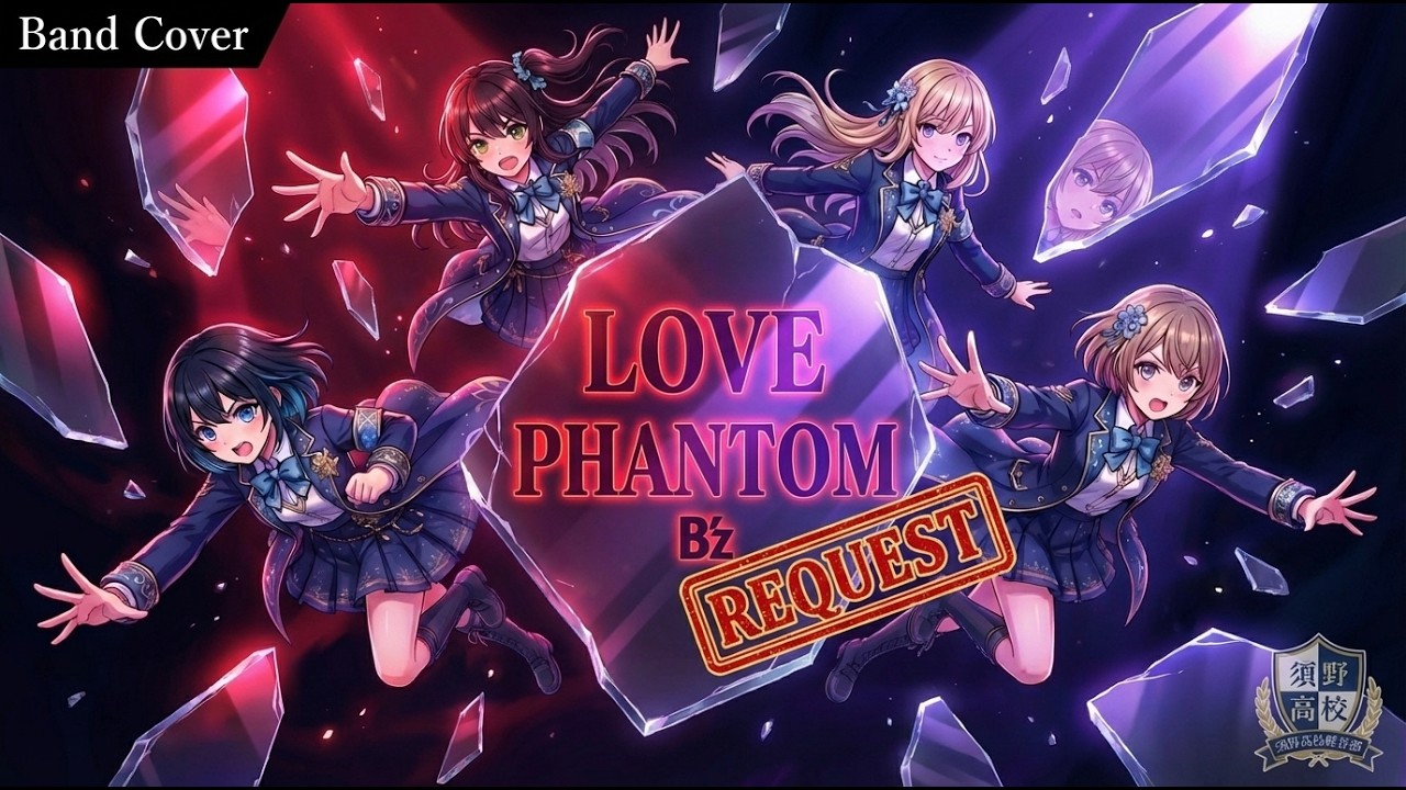 LOVE PHANTOM / B'z【バンドカバー】