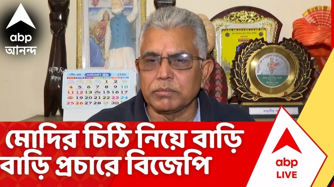 BJP NEWS | মোদির চিঠি নিয়ে বাড়ি বাড়ি প্রচারে বিজেপি | ABP Ananda LIVE