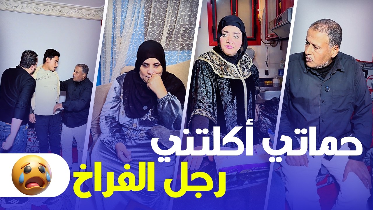 حماتي أكلتني أنا وبنتي رجل الفراخ في الفطار… ورد فعل جوزي صدمني! 😳🍗