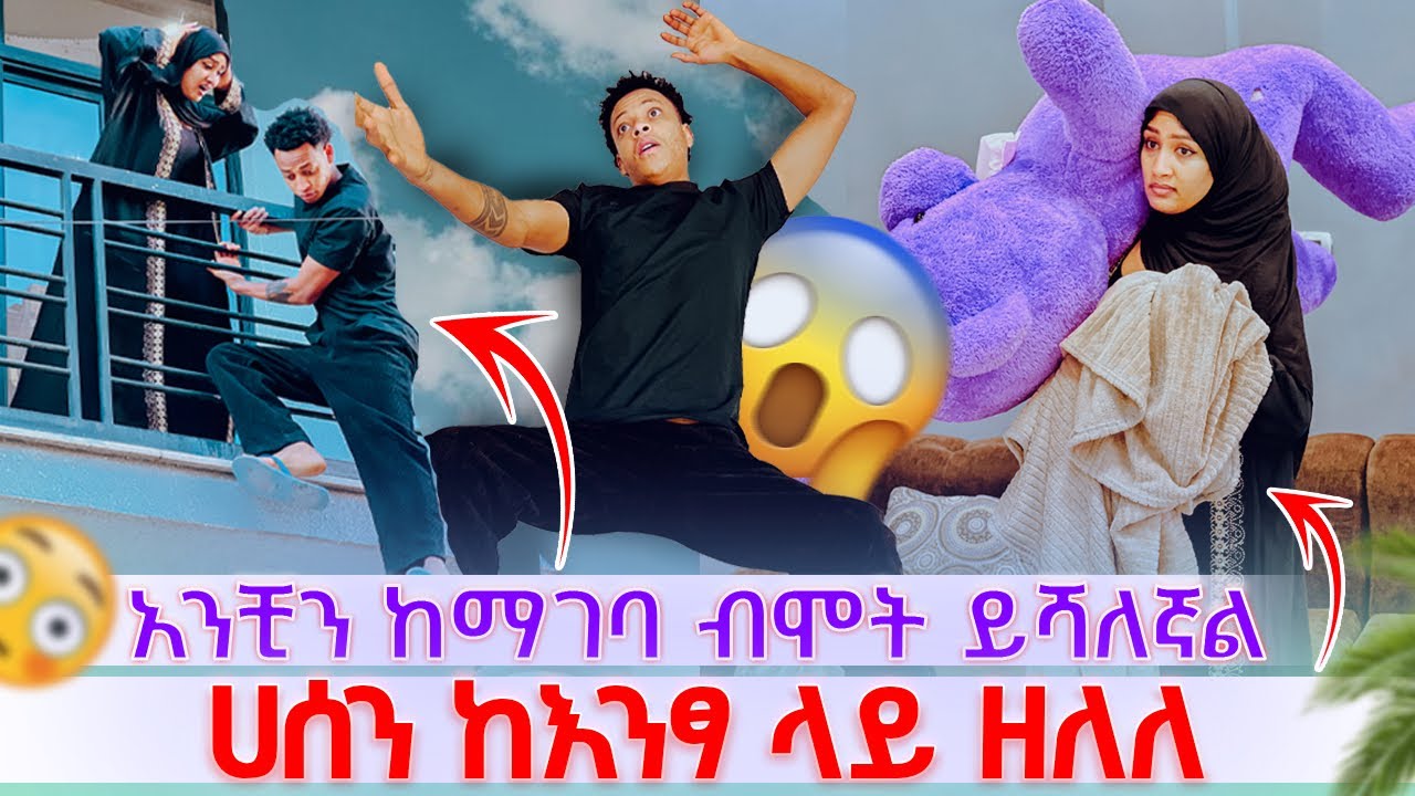 💫ሀሰን ከእንፃ ላይ ዘለለ አንቺን ከማገባ ብሞት ይሻለኛል ማሂ በጭወት ቀወጠችው🥹