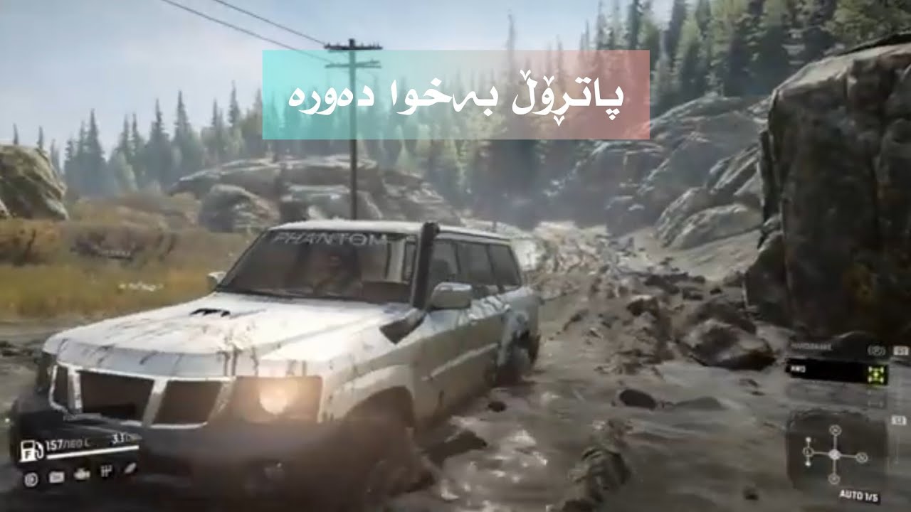 چی پەنێکمان مان نایەوە بە پاتڕۆڵ😂💔 Snow Runner