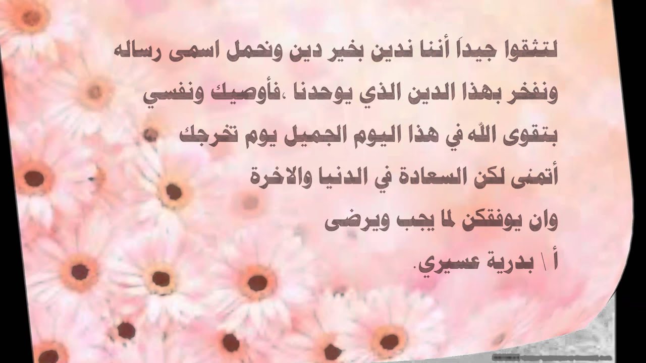 معلمات العشرون في وداع الخريجات