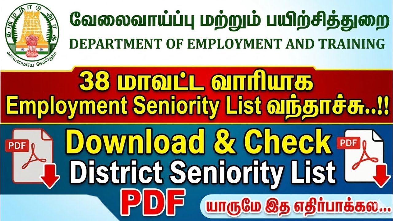 TN Employment Offices live Seniority List Published | 38 மாவட்ட வாரியாக Seniority பட்டியல் வந்தாச்சு