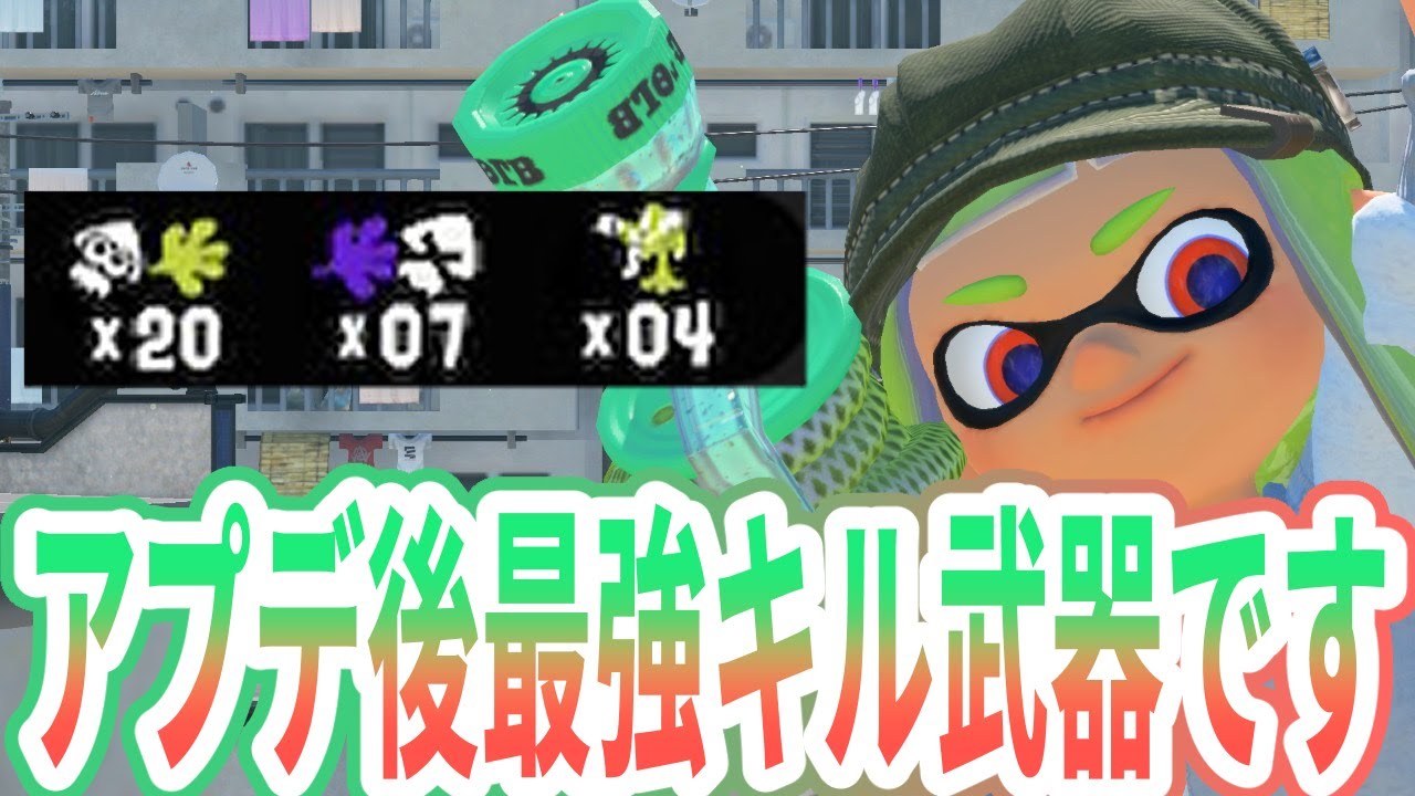 アプデ後のリールガンが強すぎて一気に最強のキル武器と化しました【Splatoon3】