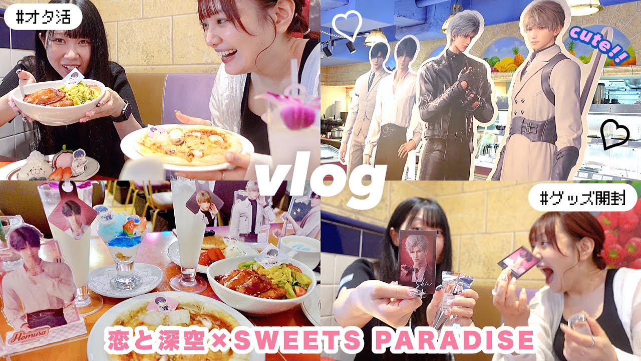 【恋と深空】スイパラコラボカフェでオタ活してきた日VLOG🧁✦【グッズ開封/LoveandDeepspace】