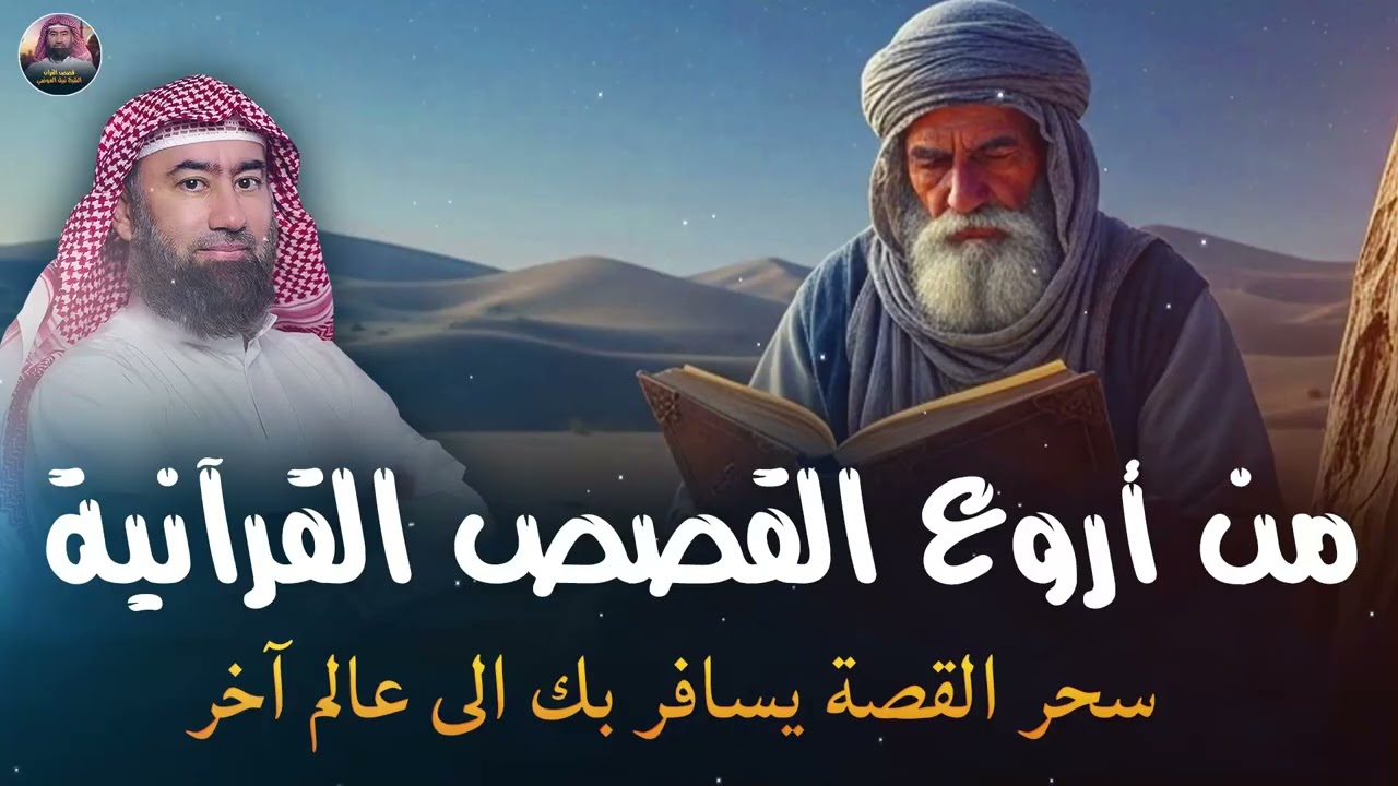 استرخي ريّح بالك 🎧 | قصص للنوم | تخلّص من التوتر والقلق ورجع الطمأنينة لقلبك | الشيخ نبيل العوضي 🎙