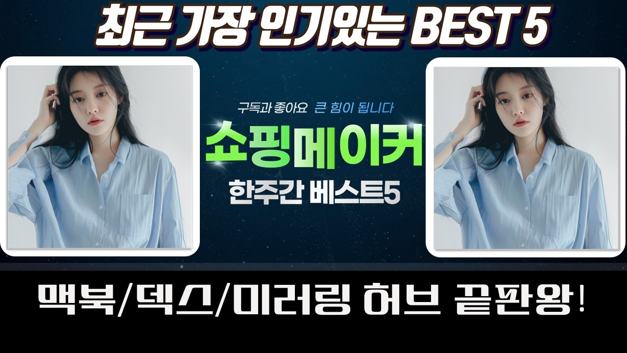 멀티허브 끝판왕! 맥북/덱스/미러링 USB 허브 5종 비교분석!