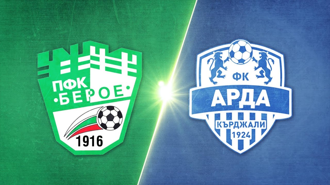 Берое - Арда 1:4 /репортаж/