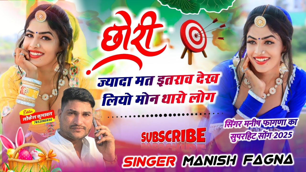 Song(862) NEW LATEST 2025 VIRAL,छोरी ज्यादा मत ईत राव देख लियो मोन थारो लोग , Singer Manish Fagna,