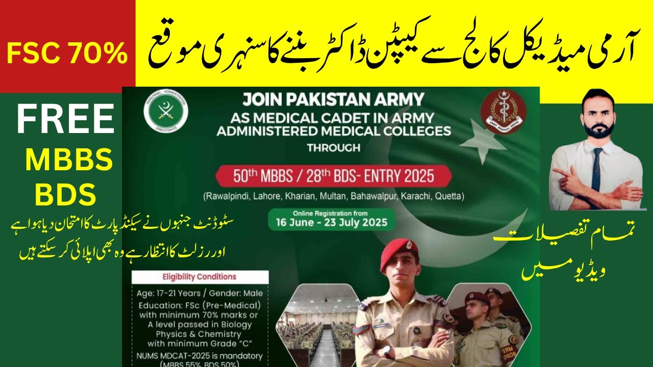How to join Medical Cadet 2025 : Join Pak Army as Captain Doctor | Free MBBS in army medical college