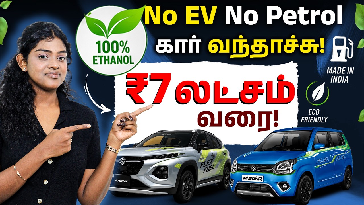 Petrol & Diesel Alternative? Maruti&rsquo;s E100 Flex Fuel WagonR Explained! | Benefits & Future | Mohana