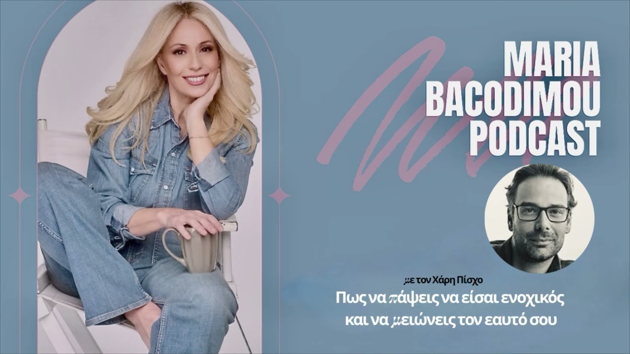 &Pi;&omega;&sigmaf; &nu;&alpha; &pi;ά&psi;&epsilon;&iota;&sigmaf; &nu;&alpha; &epsilon;ί&sigma;&alpha;&iota; &epsilon;&nu;&omicron;&chi;&iota;&kappa;ό&sigmaf; &kappa;&alpha;&iota; &nu;&alpha; &mu;&epsilon;&iota;ώ&nu;&epsilon;&iota;&sigmaf; &tau;&omicron;&nu; &epsilon;&alpha;&upsilon;&tau;ό &sigma;&omicron;&upsilon;