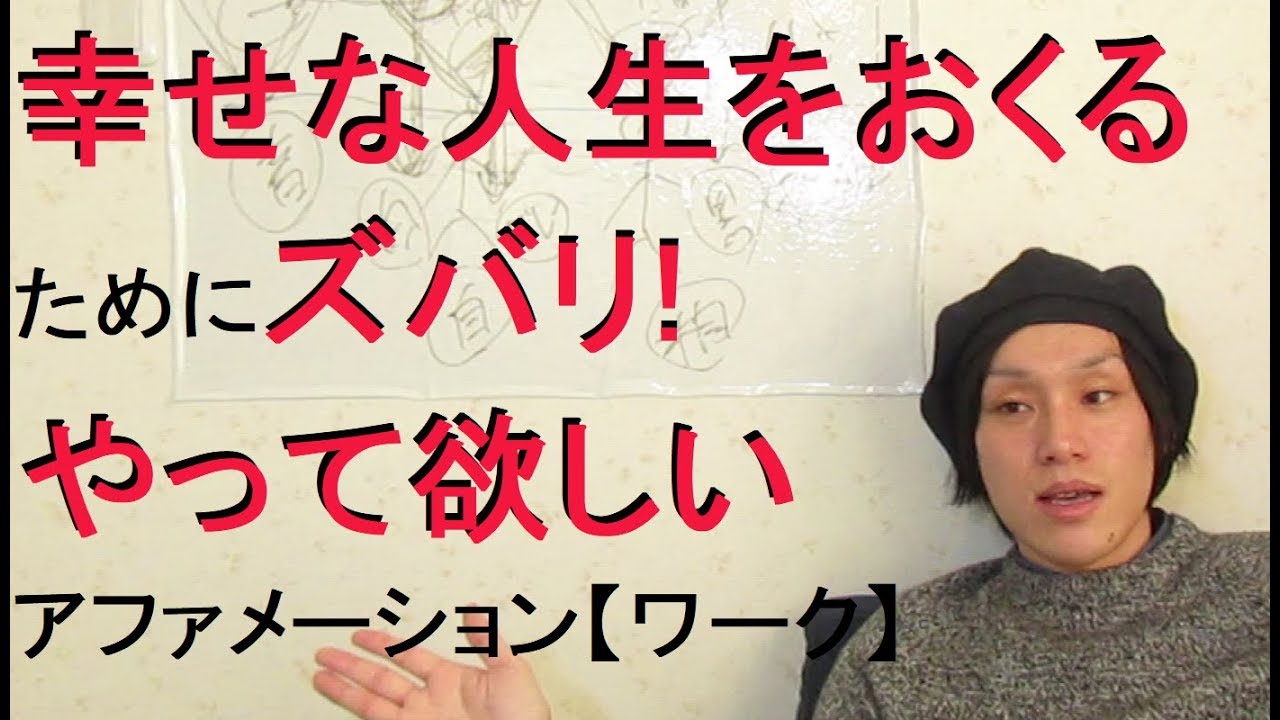 幸せな人生をおくるためにズバリ!やって欲しいアファメーション【ワーク】