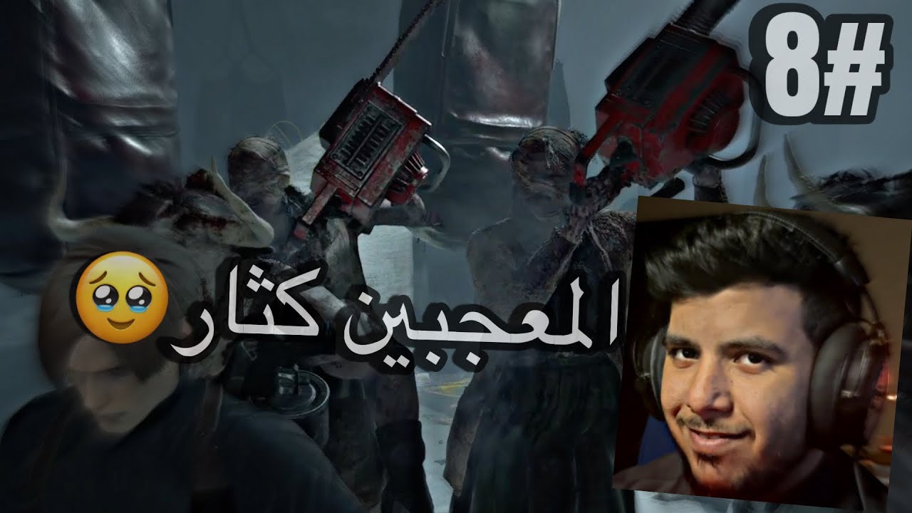 رزدنت ايفل 4 ريميك ولكن كل شي عشوائي🔥 #الأخيرة
