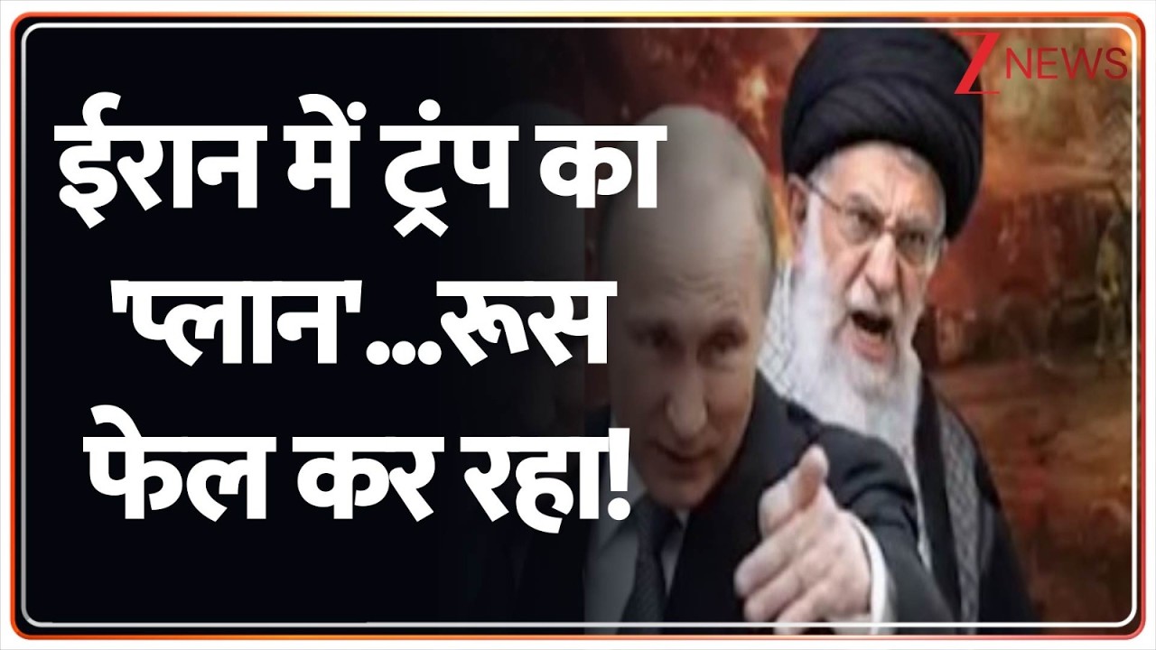 Deshhit: मिडिल ईस्ट की जंग में पुतिन की एंट्री!  US Israel-Iran War update | Trump | Putin