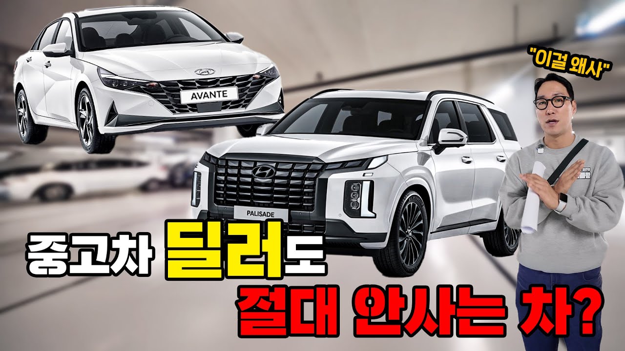 때려죽여도 절대 사면 안되는 중고차 TOP5 (2025 하반기)