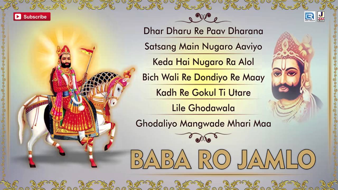 Marwadi Bhajan 2016 | Baba Ro Jamalo | Kishore Paliwal | Devotional Song | Full Audio Jukebox