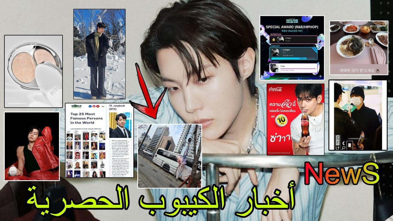 سرقة جائزة جيهوب🫤غش❌️الأكثر شهرة🔥تهنئة الأعضاء😭JM و يونغي بتفس المكان👀آرمي طارت لتهنئ هوبي😭تأثير V💪🏻