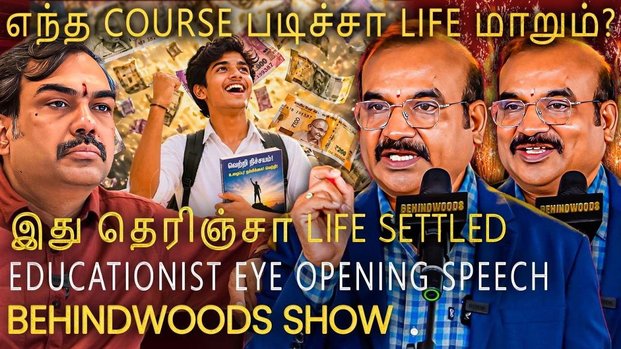 Medical vs Engg. vs Arts! எது படிச்சா Life Settled😎பல பேருக்கு தெரியாத படிப்புகள்🤩Eye Opening Speech