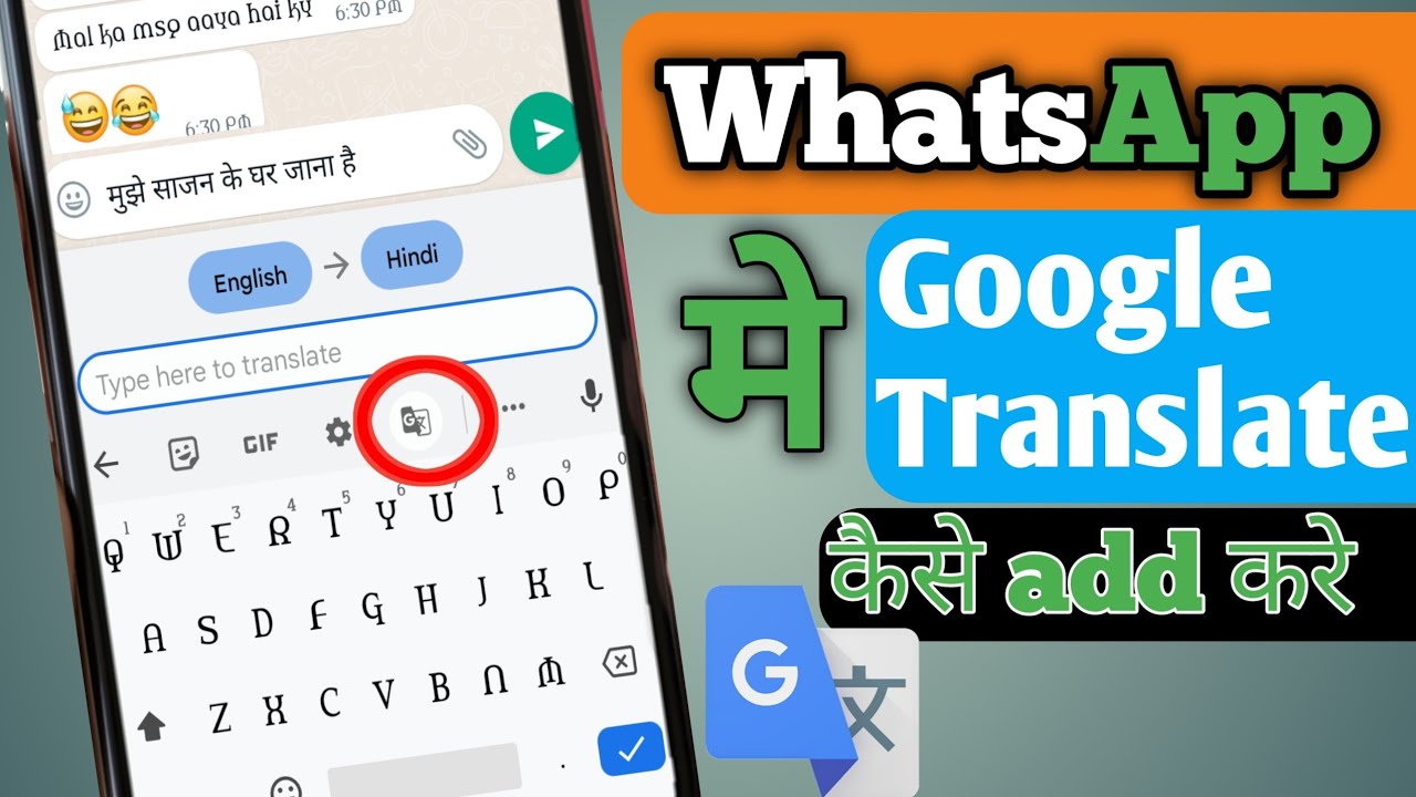 व्हाट्सएप पर गूगल ट्रांसलेट कैसे जोड़ें | गूगल ट्रांसलेट को कीबोर्ड से कैसे जोड़ें | 2023