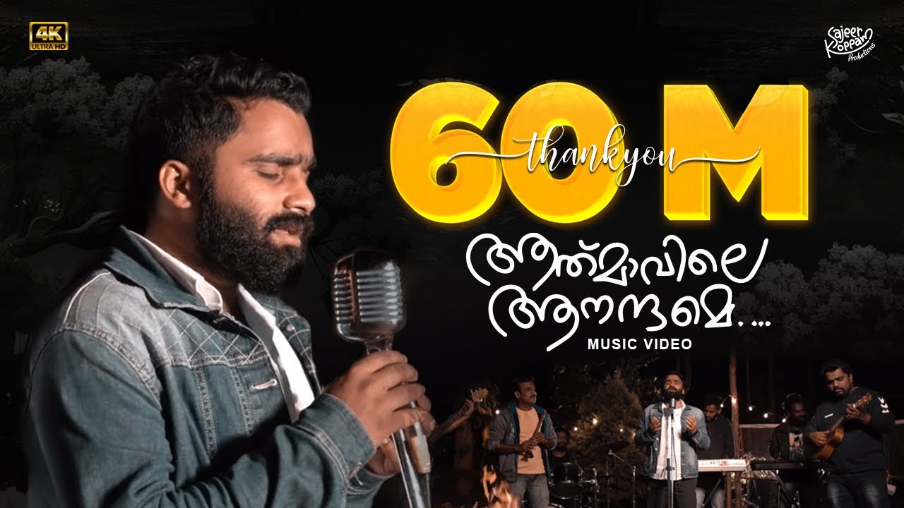 Athmaavile Aanandhame | Maya Kinavil Mazhayakumo Nee| Sajeer koppam | Sibu sukumaran |Shafi eppikkad