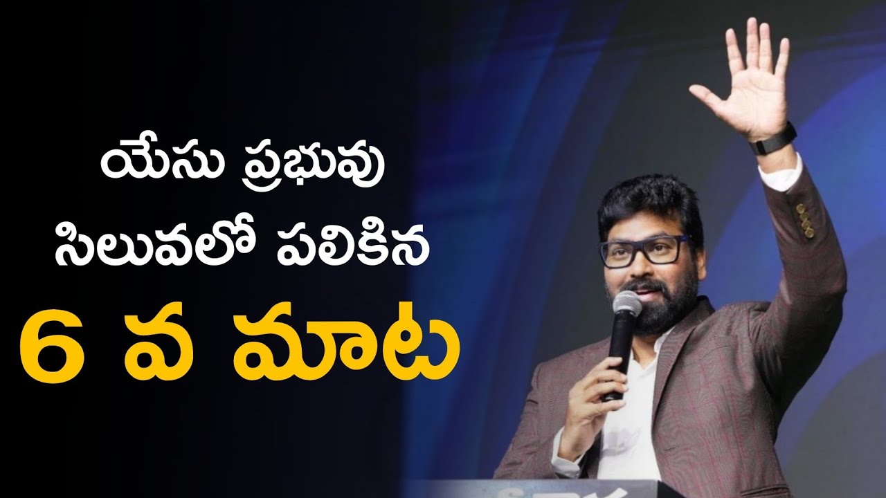 Jesus 6th Word | Lord Jesus Christ 6th word on the cross in. telugu || by Paul Emmanuel