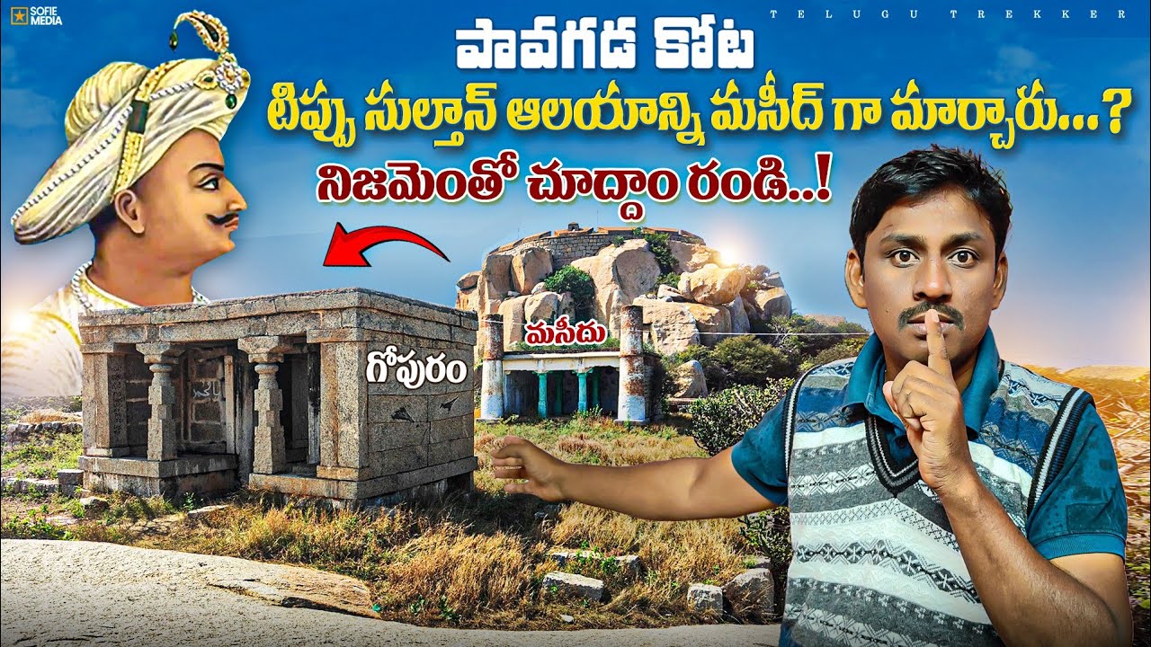 టీప్పుసుల్తాన్ టన్నుల సంపద వున్న నెలమలిగా చూడండి | Pavagada fort history in Telugu | Karnataka forts